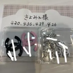 きよみん様専用　ネイルパーツ