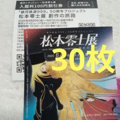 【非売品】松本零士イラストEmeraldas アクリル 松本零士 直筆サイン入り版画「クイーン・エメラルダス」（松本