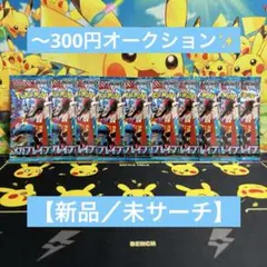 【未開封・未サーチ】ポケモンカード拡張パック　メガブレイブ10パックセット✨