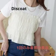 【美品】Discoat キャミソール ブラウス
