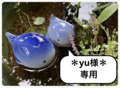 ＊yu様 専用＊ 3点 陶器 浮き球 浮き玉 置物 メダカ鉢 ビオトープ