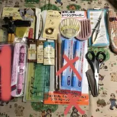 パッチワーク用品 いろいろセット