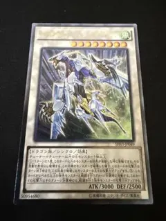 クリスタルウィングシンクロドラゴン レリーフ