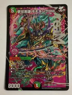 モモキングdm