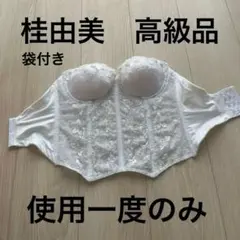 ブライダルインナー 桂由美