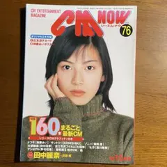 【激レア☆非売品】2000年秋「テスティモ」プロモーションポスター用生写真　紀香 激レア☆非売品】2000年秋「テスティモ」プロモーションポスター