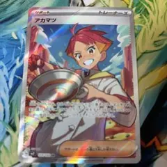 ポケモンカードゲーム アカマツ