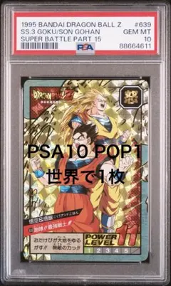PSA10】ドラゴンボールカードダス 悟空＆トランクス749 - メルカリ