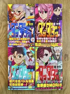 全巻初版帯付き】チハヤリスタート！ 1-4巻セット たけうちホロウ