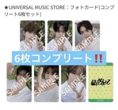 TWS はじめまして ユニバ トレカ コンプリート 6枚