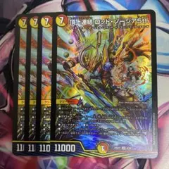 ロッドゾージア 2枚