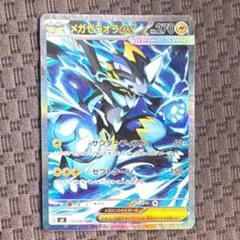 メガゼラオラex SAR 112/081 アビスアイ - メルカリ