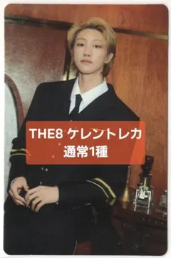 ②ディエイト ケレン トレカ SEVENTEEN THE8 ミンハオ