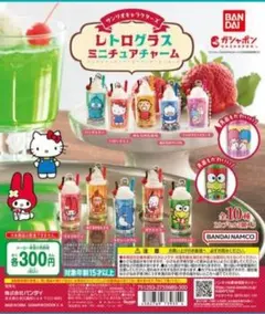 サンリオキャラクターズ レトログラス ミニチュアチャーム キキララ新品未使用