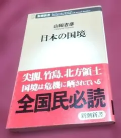 日本の国境