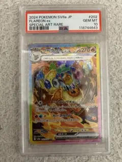 2025年最新】psa10 sar ブースターexテラスタルフェスの人気