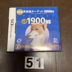 NEW英単語ターゲット1900 DS