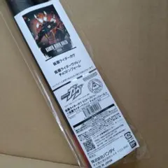 仮面ライダーガヴ B2タペストリー 仮面ライダーヴァレン　チョコドンフォーム