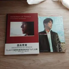 西島秀俊 写真集 2冊セット