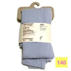 MUJI 新品未使用 無印 キッズレギンス 10分丈 ライトグレー 140