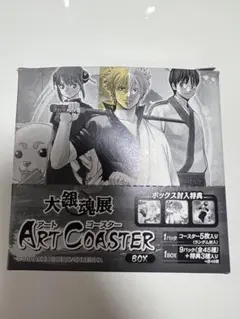 銀魂　大銀魂展 アートコースターBOX(全45種)＋特典3種入り＝計48枚 銀魂展 20周年記念 はたちのつどい アートコースター コンプリート