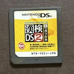漢検DS2 Nintendo DS ニンテンドーDSソフト