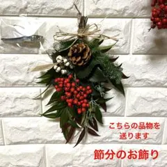 2025年最新】スワッグ 節分の人気アイテム - メルカリ