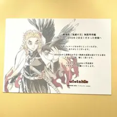 鬼滅の刃　無限列車編　DVD購入特典　　ufotable メッセージカード