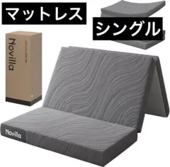 マットレス シングル 折りたたみ 厚さ10cm 二層構造 高反発 硬め