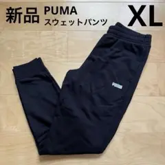 PUMA プーマ　スウェットパンツ　ロングパンツ　ロゴ　シンプル　黒　XL 新品