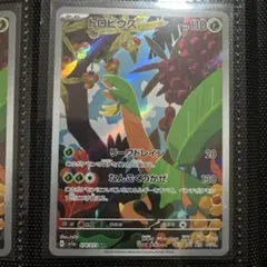 トロピウス AR SV1a トリプレットビート 074/073