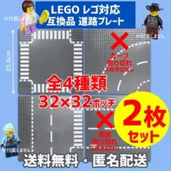 新品未使用品LEGOレゴ互換品 基礎板 プレート基板2枚セット土台ブロックRDG