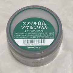 NUMBER THREE ペーストワックス 96g 廃盤品　ナンバースリーのサムネイル