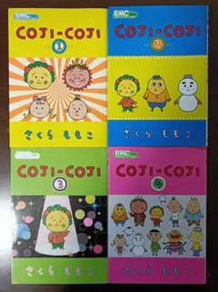 コジコジ COJI-COJI 全4巻セット さくらももこ - メルカリ