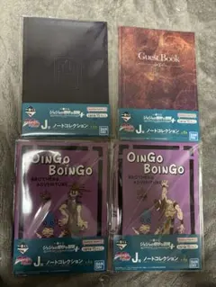 ジョジョの奇妙な冒険 一番くじ　J賞ノートコレクション全4種セット