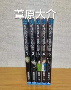 2026年最新】ワールドトリガー 初版 帯の人気アイテム - メルカリ