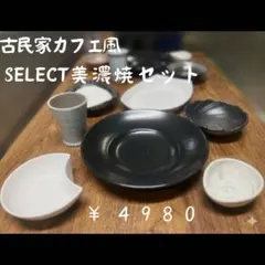 美濃焼 ❣️和食器セット 二人用 フリーカップ 盛り皿 デザート鉢 卸値 新生活
