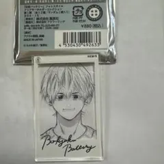 忘却バッテリー フォトスタイルクリアキーホルダー 要圭 智将 - メルカリ