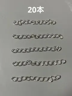 アジャスター　チェーン　シルバー　20本➕5本