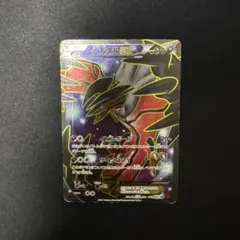 イベルタルEX SRXY1コレクションY 063/060