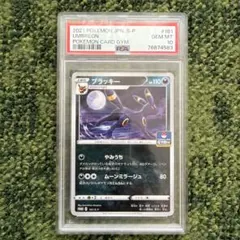 【PSA10連番】ブラッキー　161/S-P イーブイ　163/S-P 最安！PSA10希少連番】ブラッキー 161/S-P イーブイ 163/S-P - メルカリ