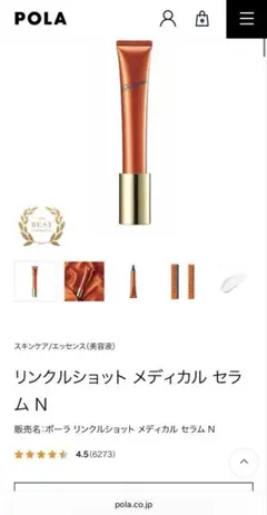 POLA リンクルショット メディカル セラム Nのサムネイル