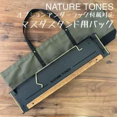 2026年最新】ネイチャートーンズ マスダスタンドの人気アイテム - メルカリ