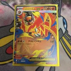 メガエンブオー ex スタートデッキ100 mC 113/742