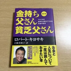 2026年最新】金持ち父さん貧乏父さんの人気アイテム - メルカリ