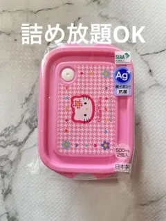 ハローキティ カオハナ 保存容器のサムネイル