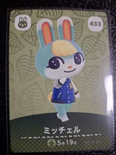 amiibo ミッチェル あつ森 匿名配送