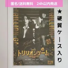 年末値下げ！トリリオンゲーム入場者特典&フライヤー第一弾第二弾目黒