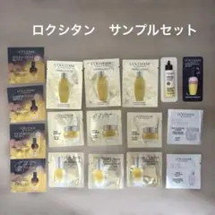 ロクシタン　サンプルセット　イモーテル(IM)シリーズ、ブライトシリーズ他