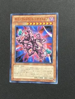 遊戯王 ギミックパペットナイトメア ノーマル 1枚